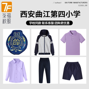 【西安曲江第四小学】同款校服班服英伦棒球服短袖短裤毛衣衬衫