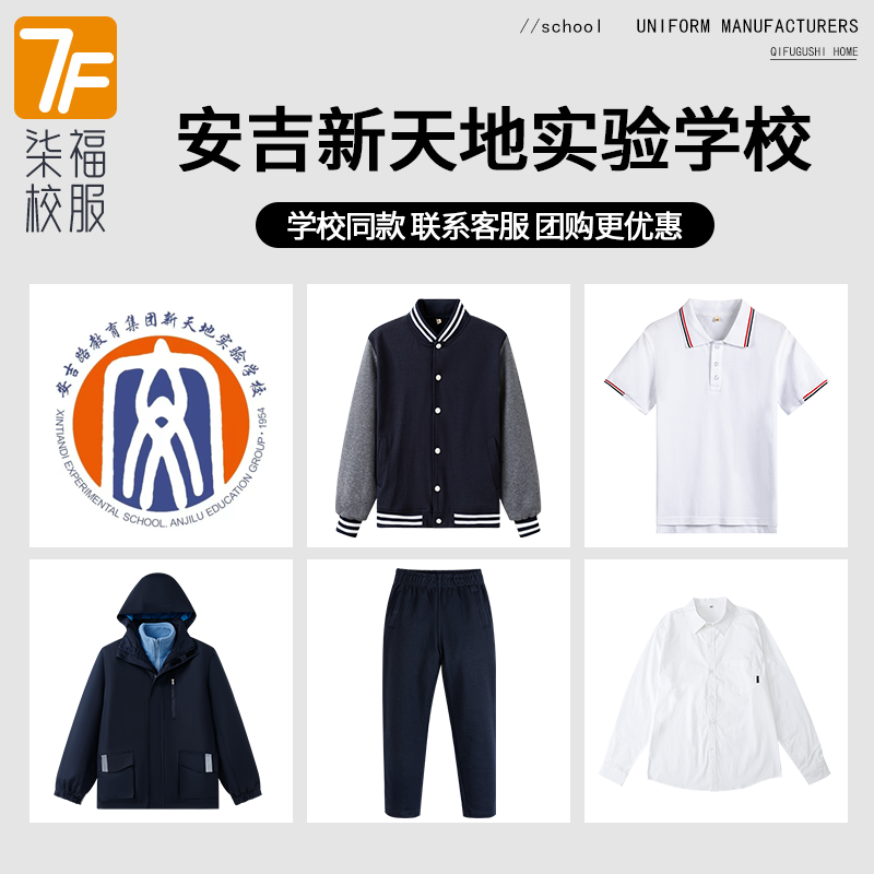 【安吉路教育集团新天地实验学校】同款校服班服短袖衬衫棒球服