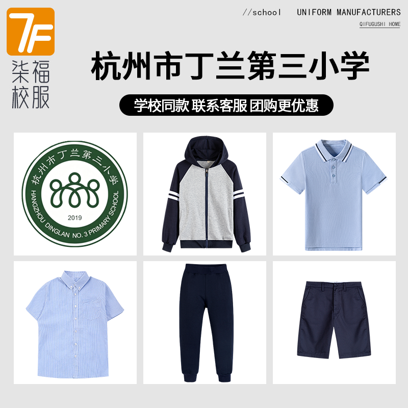 【杭州市丁兰第三小学】同款校服班服学生上衣长裤棒球服