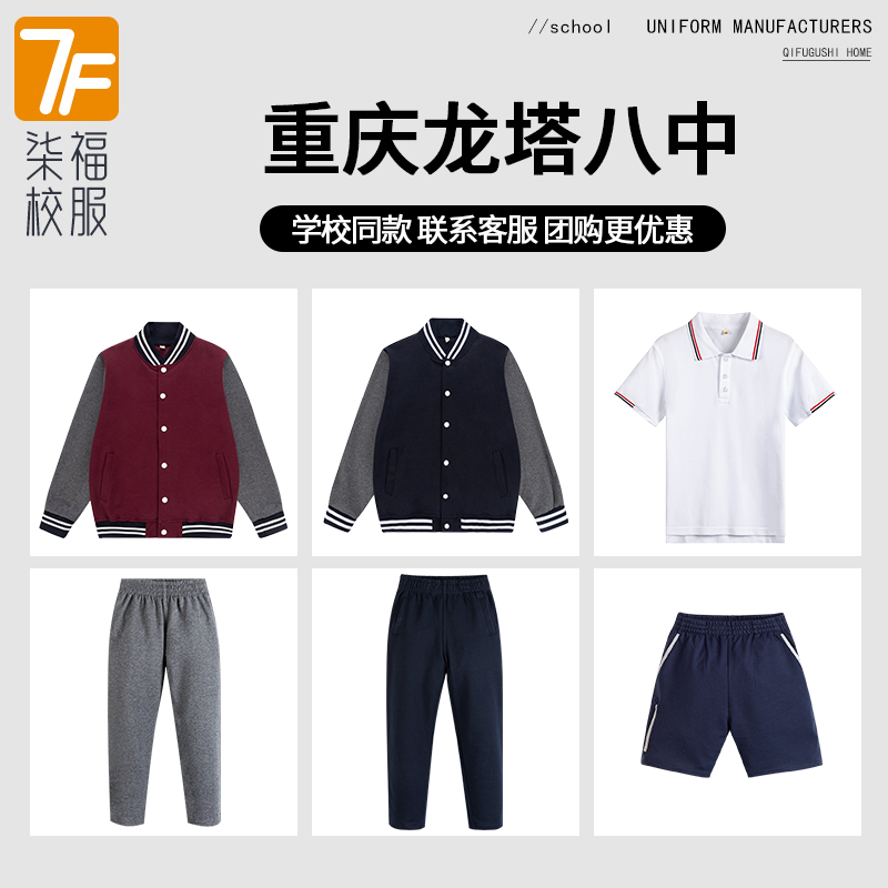 【重庆龙塔八中 】同款校服班服冲锋衣棒球服短袖短裤上衣长裤 - 实物图