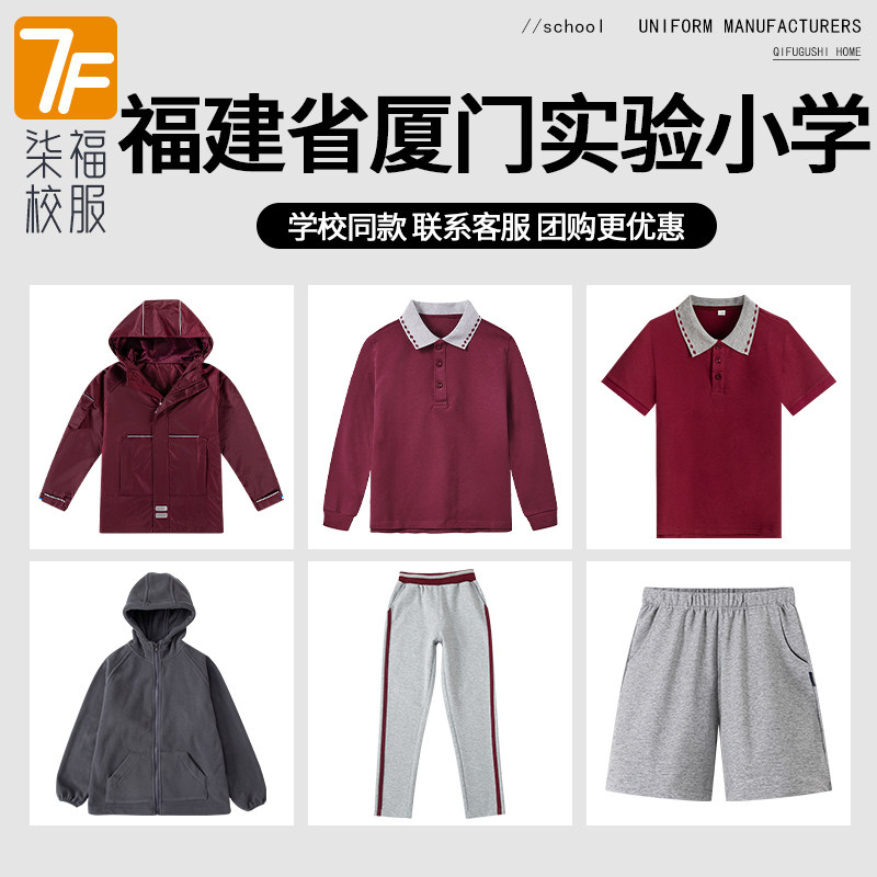 【福建省厦门实验小学】学校同款冲锋衣加绒内胆长袖T恤长裤短裤