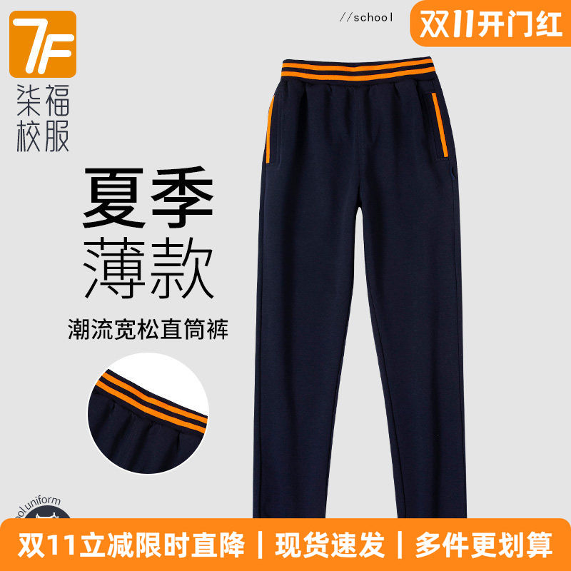中小学生夏季薄款英伦风藏青橘色棒球服裤子男女生运动服裤子套装
