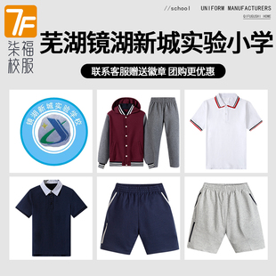 校徽校服芜湖镜湖新城实验小学棒球服棒球服运动服春秋款运动上衣