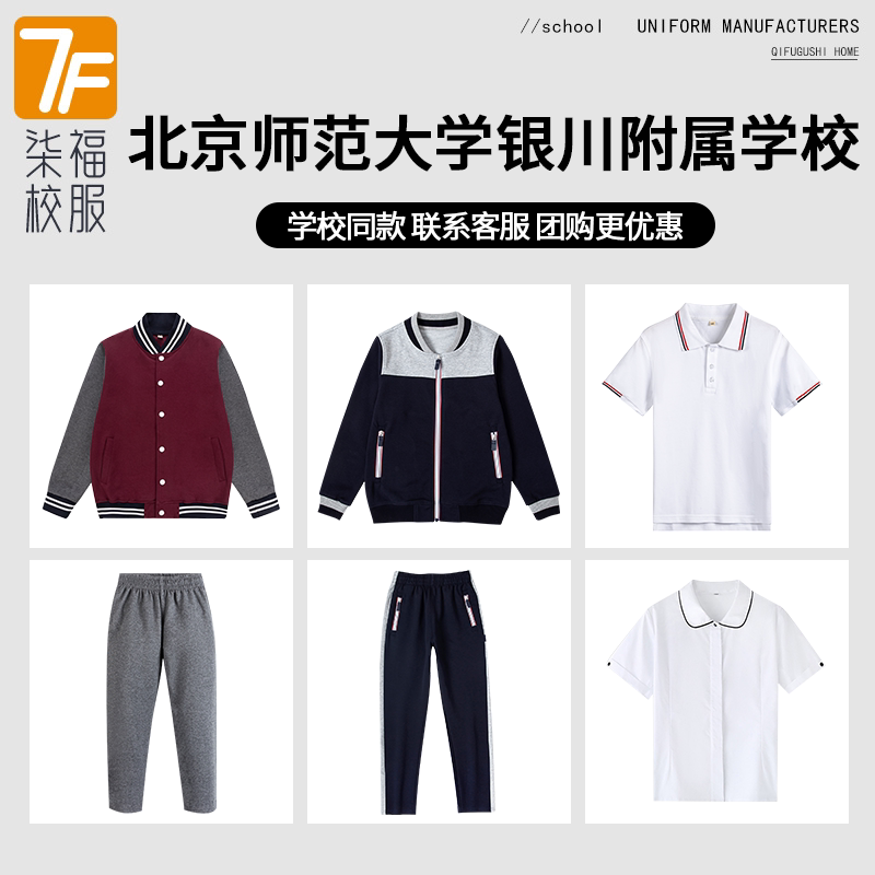 【北京师范大学银川附属学校】同款校服班服英伦短袖长裤西服