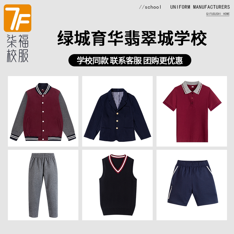 【绿城育华翡翠城学校】同款校服班服棒球服春秋款运动上衣长裤