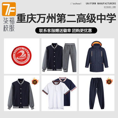 校服重庆万州高级中学校服重庆