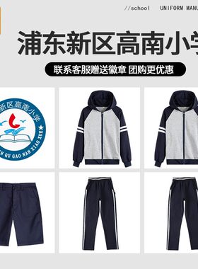 【上海市浦东新区高南小学】棒球服套装 校服增订链接