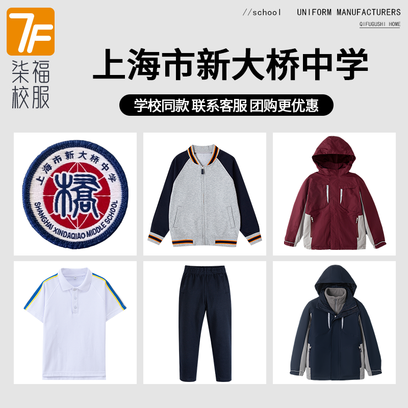 【上海市新大桥中学】同款校服班服学生棒球服冲锋衣短袖