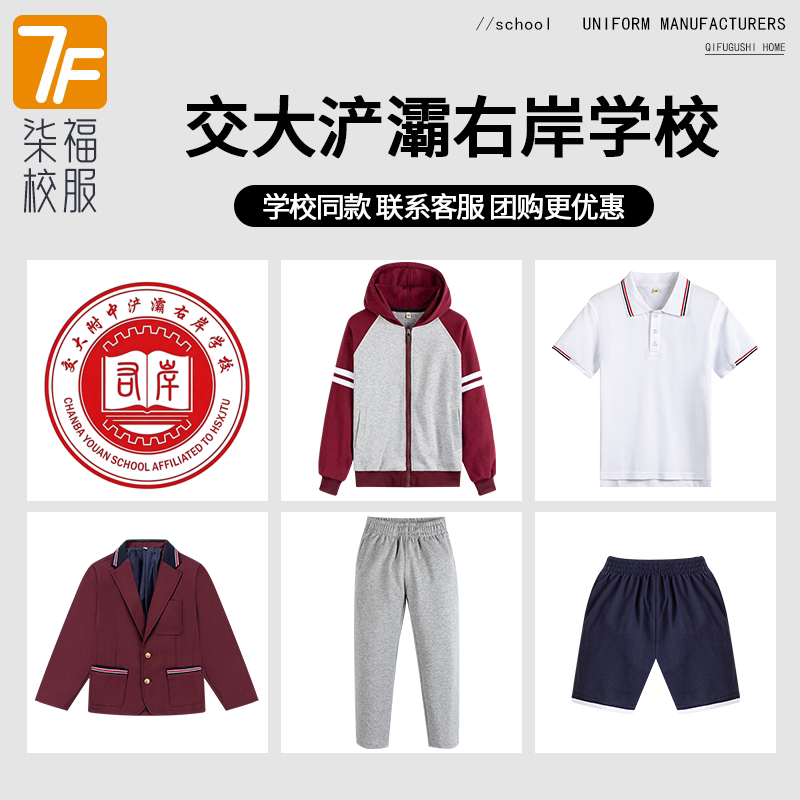 【西安交大附中浐灞右岸学校】同款校服班服学生短袖棒球服冲锋衣