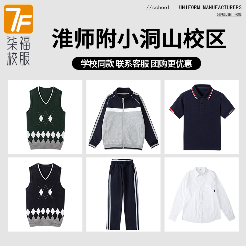 【淮南师范附小 山南 洞山校区】同款校服班服英伦学生棒球服短袖