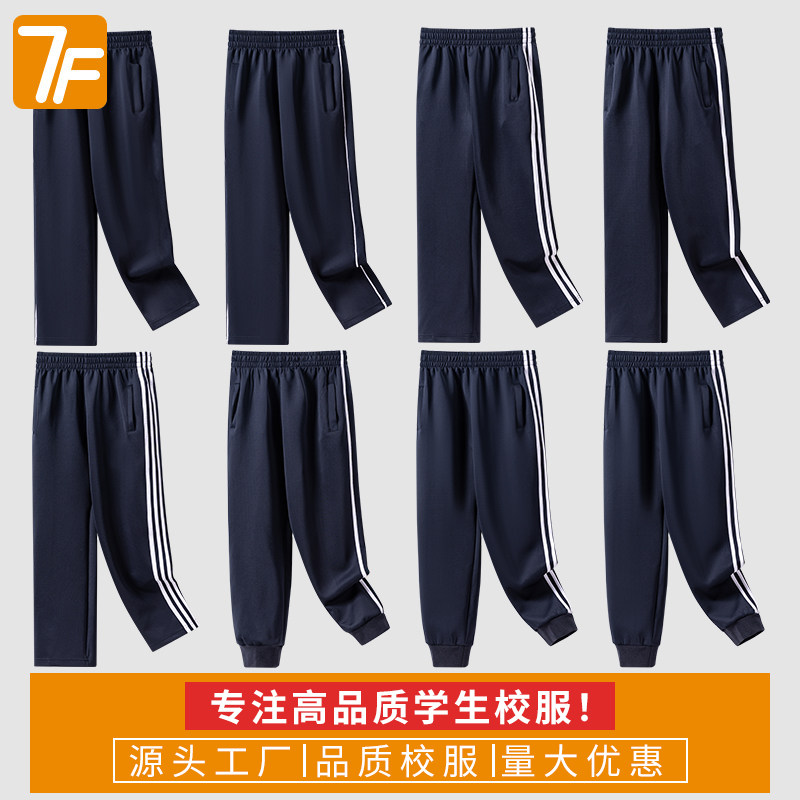 【春秋款】中小学生春秋藏青一二三条杠束脚直脚儿童南韩丝校服裤