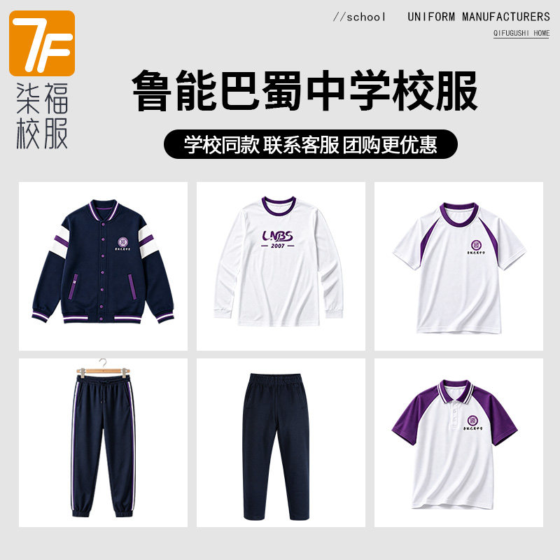 【鲁能巴蜀中学】同款校服班服上衣长裤夏季POLO短袖春秋棒球服