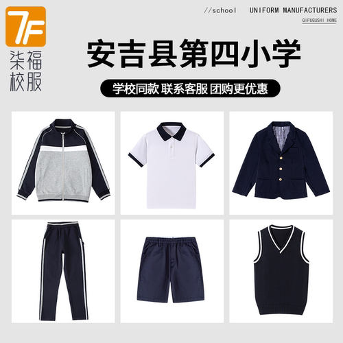 【安吉县第四小学】同款校服班服学生运动长袖长裤冲锋衣马甲衬衫