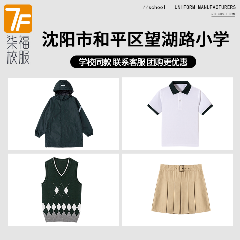 【沈阳市和平区望湖路小学】同款校服班服英伦学生春秋纯棉运动服