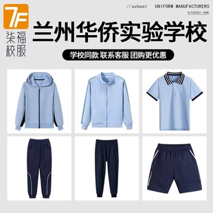 【兰州华侨实验学校】男女童中小学生校服春秋浅蓝棒球服长袖衬衫