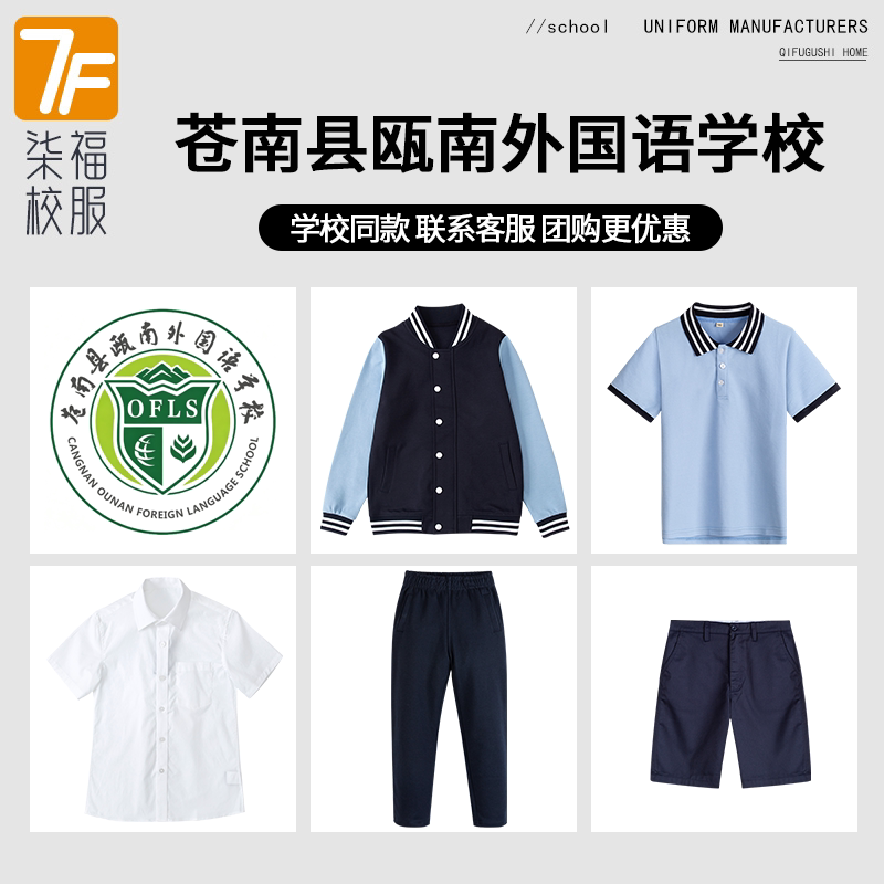 【苍南县瓯南外国语学校】同款校服班服春秋浅蓝色棒球服短袖衬衫