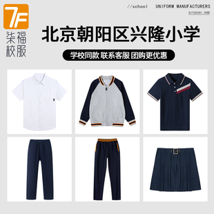 【北京朝阳区兴隆小学校】 同款校服班服