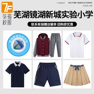 芜湖镜湖新城实验小学 中小学校徽章校服刺绣圆标肩章胸标 现货