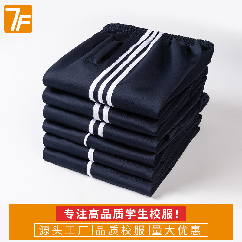 【南韩丝】中小学生春秋藏青一二三条杠束脚直脚儿童南韩丝校服裤