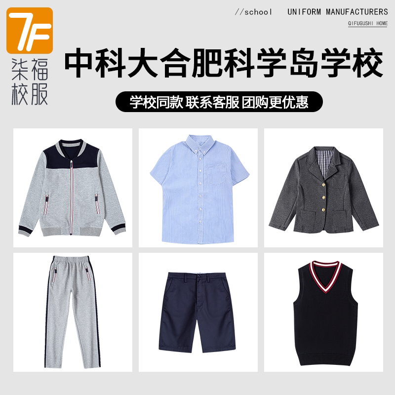 【中科大附中合肥科学岛学校】同款校服班服T恤短袖运动服西服