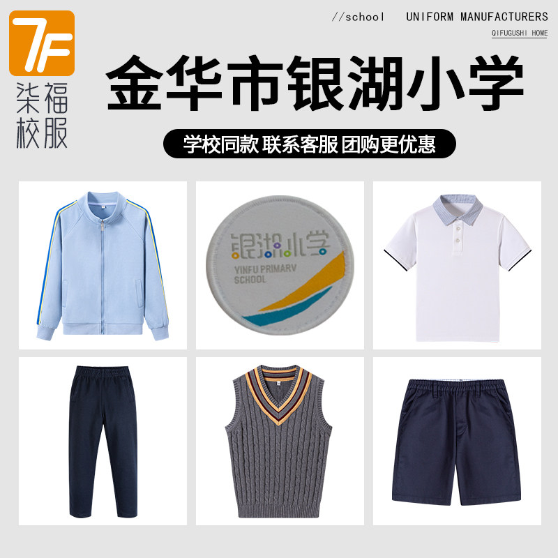 【金华市银湖小学】 同款校服 学生运动棒球服