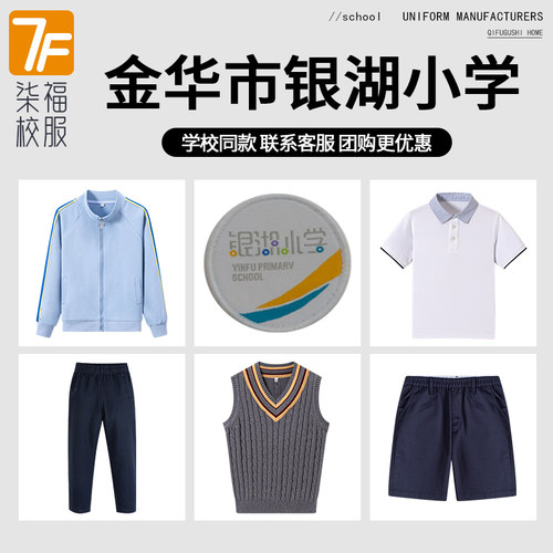 【金华市银湖小学】 同款校服 学生运动棒球服