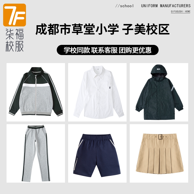 【成都市草堂小学 子美校区】 校服棒球服套装运动服短袖T恤短裤
