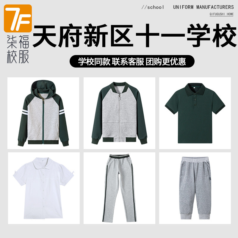 【天府新区十一学校】中小学生同款校服棒球服长袖短袖七分裤长裤