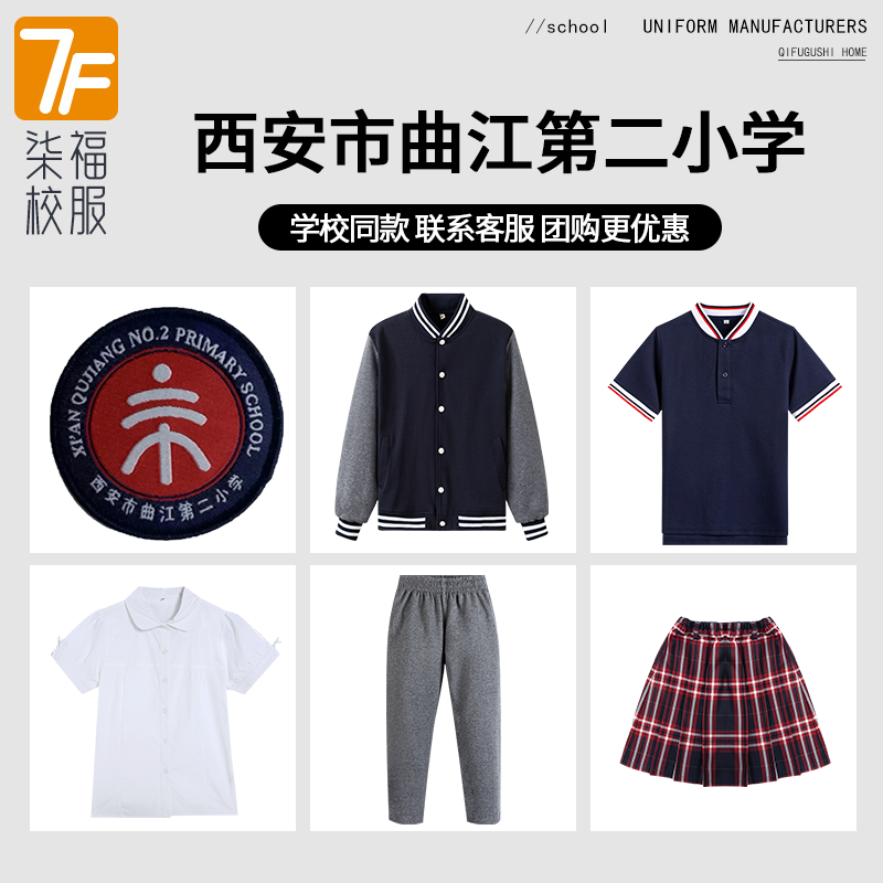 【西安市曲江第二小学】同款校服班服英伦运动服短袖短裙棒球服