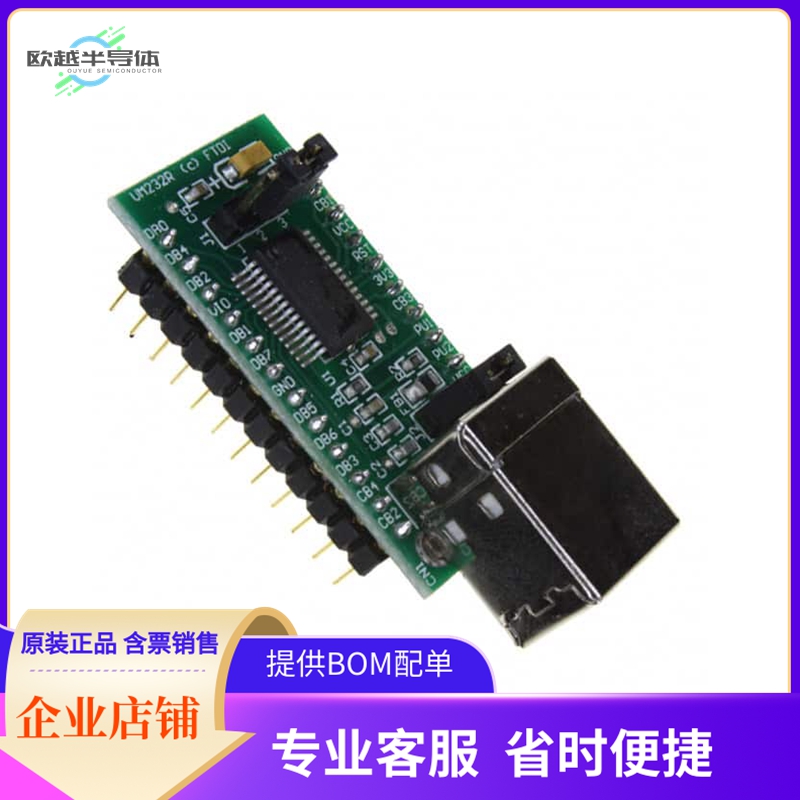 UM232R【MOD USB UART DEV FT232R】开发板 套件 编程器