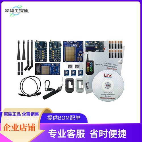 MDEV-868-PRC【HUMPRC MASTER DEVELOPMENT SYSTEM】开发板 套件