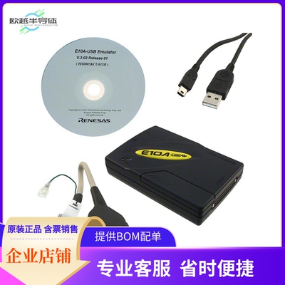HS0005KCU01H【ON CHIP DEBUG EMULATOR】开发板 套件 编程器