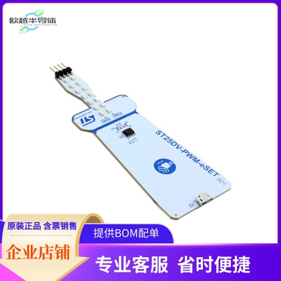 ST25DV-PWM-ESET【DISCOVERY KIT FOR THE ST25DV-PWM】开发板