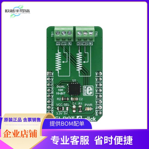 MIKROE-2873【DIGI POT 4 CLICK】开发板 套件 编程器