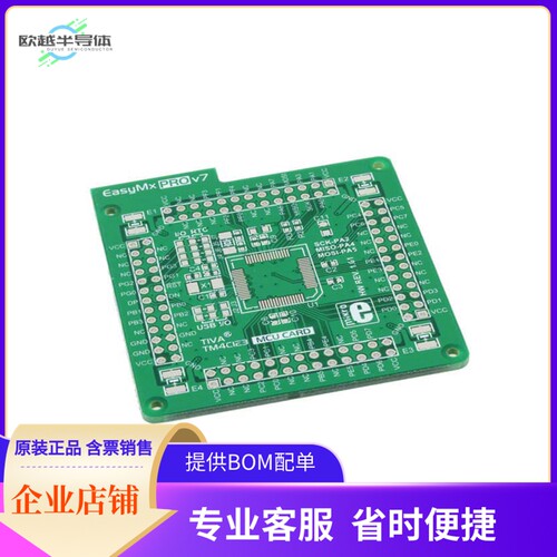 MIKROE-1625【EASYMX PRO V7 TM4C123 EVAL BRD】开发板 套件 编