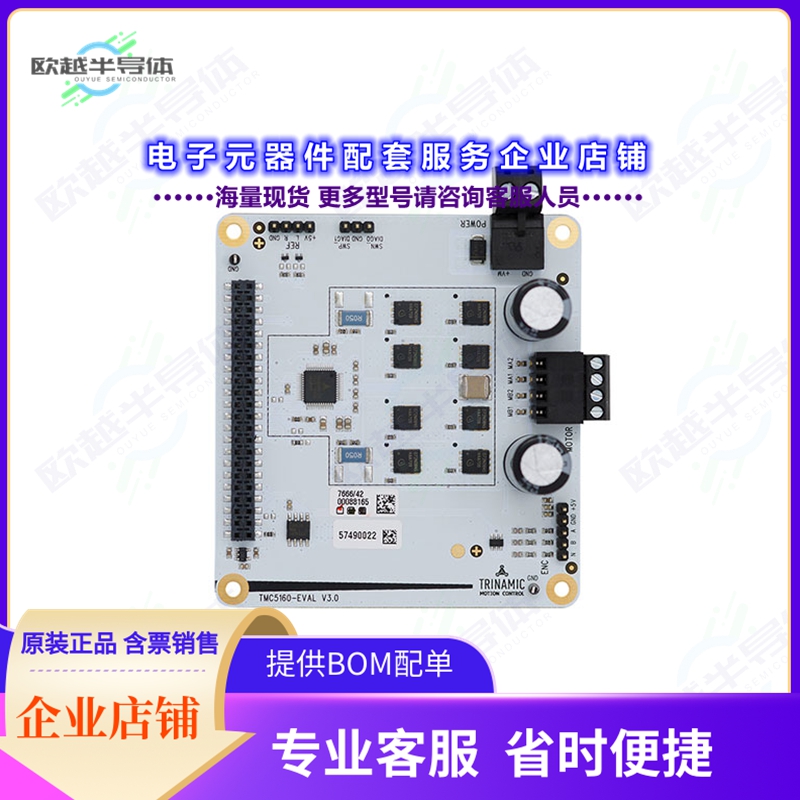 开发套件TMC5160-EVAL[EVAL BOARD FOR TMC5160]