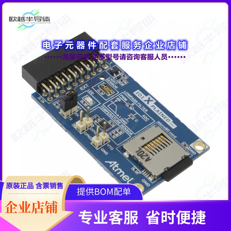 开发套件ATIO1-XPRO[XPLAINED PRO I/O EVAL ADD-ON]