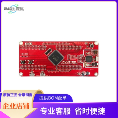 NK-BEDM487E【NUMAKER-ETM-M487 IS THE DEVELOPM】开发板 套件