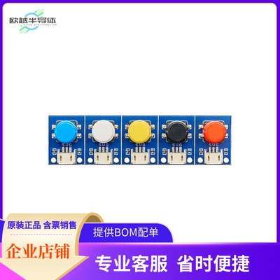 4431【STEMMA TACTILE PUSH-BUTTON 5PACK】开发板 套件 编程器