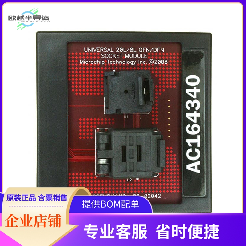 AC164340【MODULE SKT MPLAB PM3 8DFN/20QFN】开发板 套件 编程