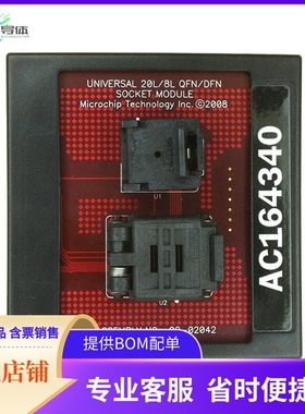 AC164340【MODULE SKT MPLAB PM3 8DFN/20QFN】开发板 套件 编程