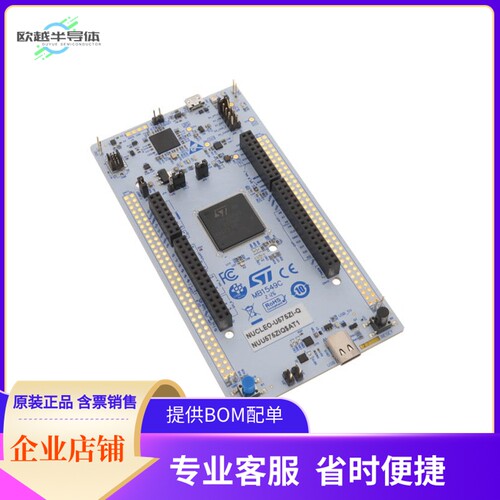NUCLEO-U575ZI-Q【NUCLEO-144 STM32U575ZI EVAL BRD】开发板 套
