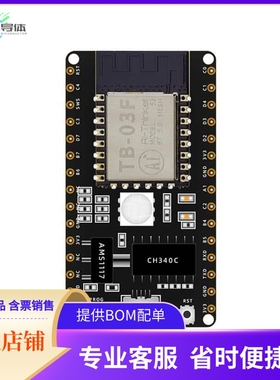 TB-03F-KIT【BLE5.0 DEVELOPMENT BOARD,BASED O】开发板 套件