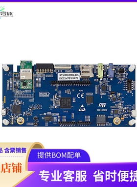 STM32H7B3I-DK【MCU & MPU EVAL TOOLS】开发板 套件 编程器