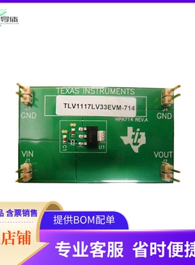 TLV1117LV33EVM-714【EVAL MODULE FOR TLV1117LVXX】开发板 套