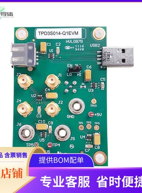 TPD3S014-Q1EVM【EVALUATION MODULE】开发板 套件 编程器
