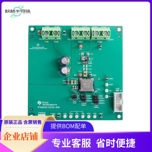 TPSM846C23EVM-806【EVAIL MOD】开发板 套件 编程器