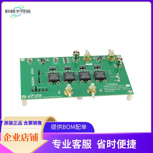 DC2007A-C【EVAL BOARD FOR LTM4630】开发板 套件 编程器
