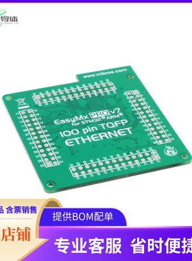 MIKROE-1107【EASYMX PRO V7 STM32 EVAL BRD】开发板 套件 编程
