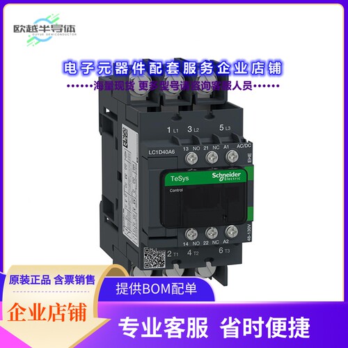 LC1D40A6EHE[继电器TESYSCTR3P40A AC3 NO+NC48-130V A]